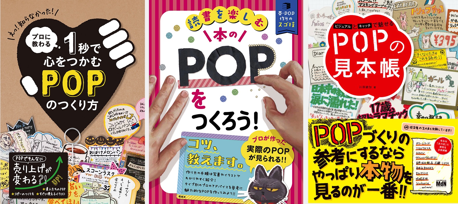 A few of the many books on the market in Japan about how to make eye-catching POPs